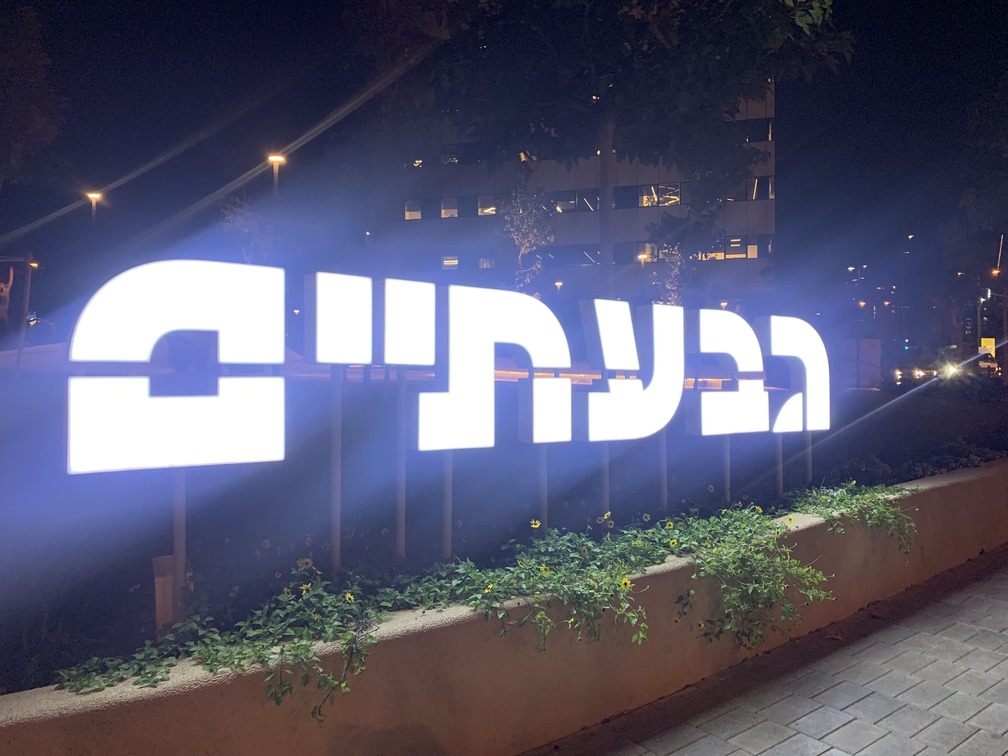 משרד תיווך מומלץ בגבעתיים. שלט של העיר גבעתיים בלילה..